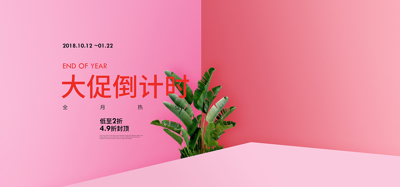 「电商」主视觉设计