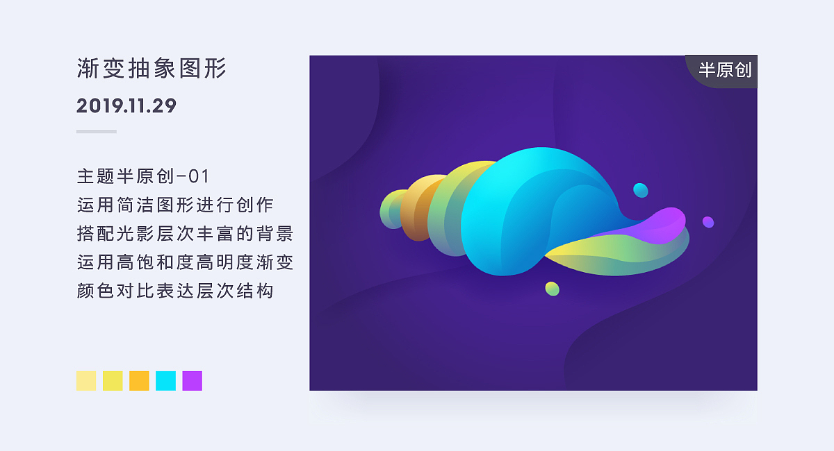 【渐变图形】-百图记近两周练习作品05（图ZMTg3NDEwMTUy） - 图案 - 站酷设计师青葙苏子原创素材 - 站酷ZCOOL