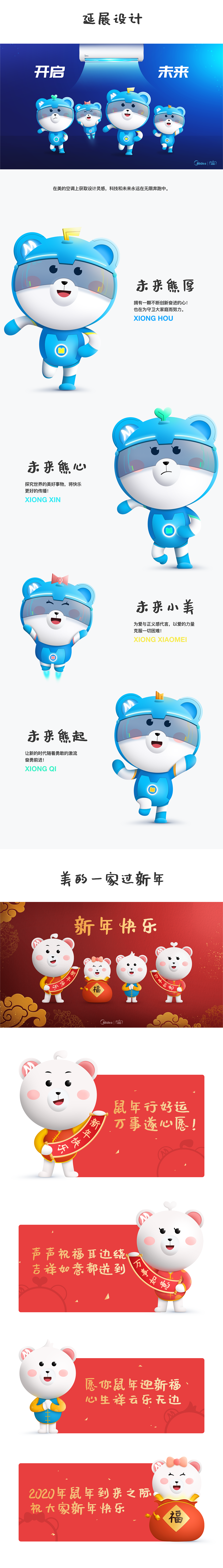 熊小美一家“Midea Family”Q版設(shè)計(jì)（圖ZMTkwNDA4NDM2） - IP形象 - 站酷設(shè)計(jì)師Rick_lin原創(chuàng)素材 - 站酷ZCOOL