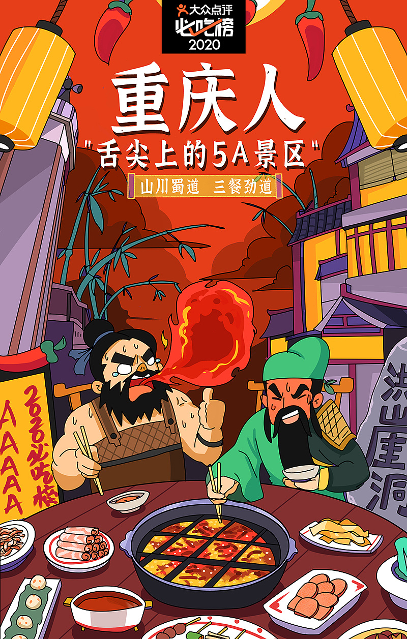 每日一涂 - 大众点评 舌尖上的5a景区|插画|商业插画|凉薯仔 - 原创