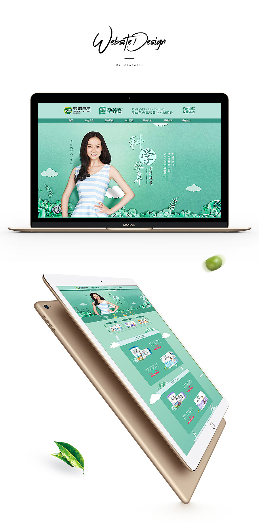 科学孕养 启伴成长（图ZNjAzMDIyMDg=） - 电商 - 站酷设计师茶大人原创素材 - 站酷ZCOOL