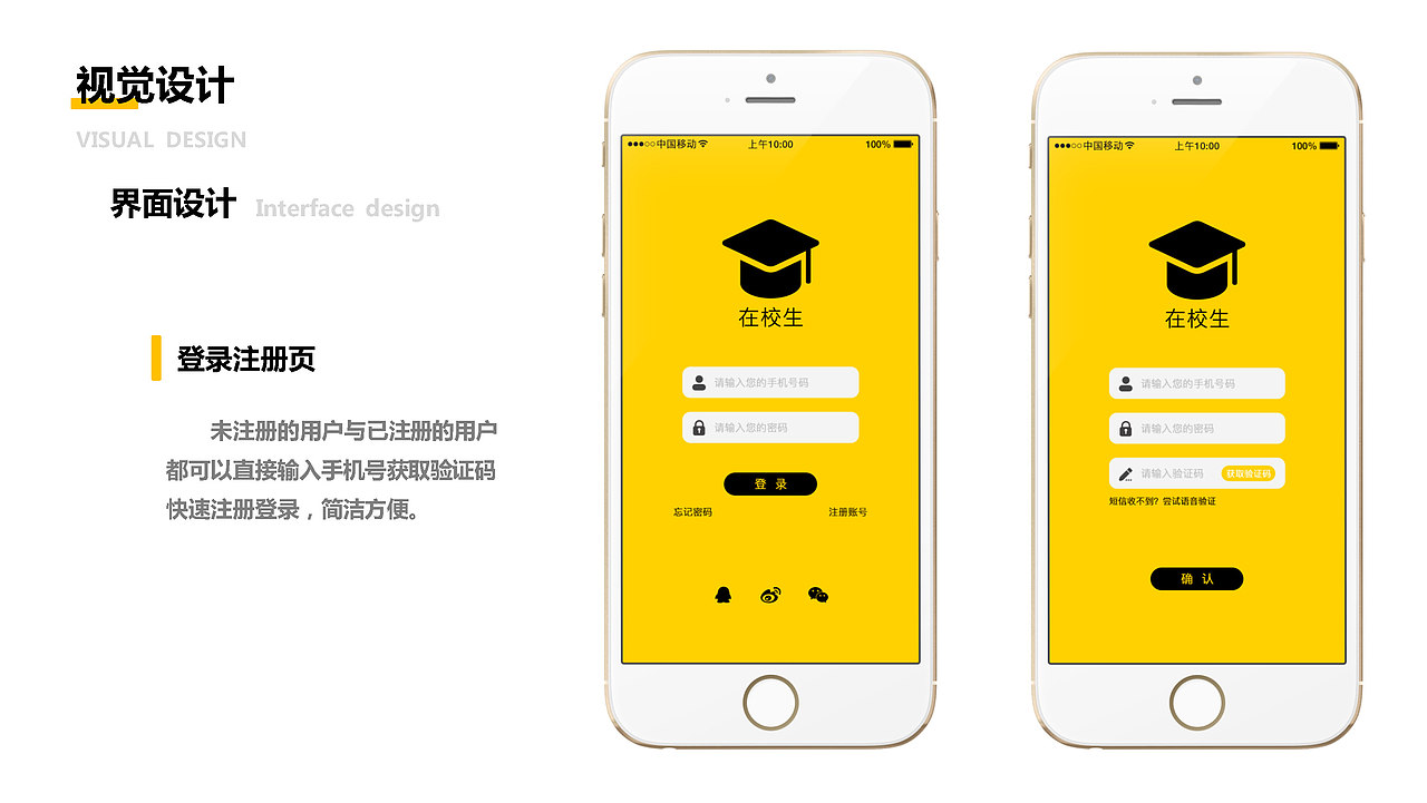 “在校生”APP设计