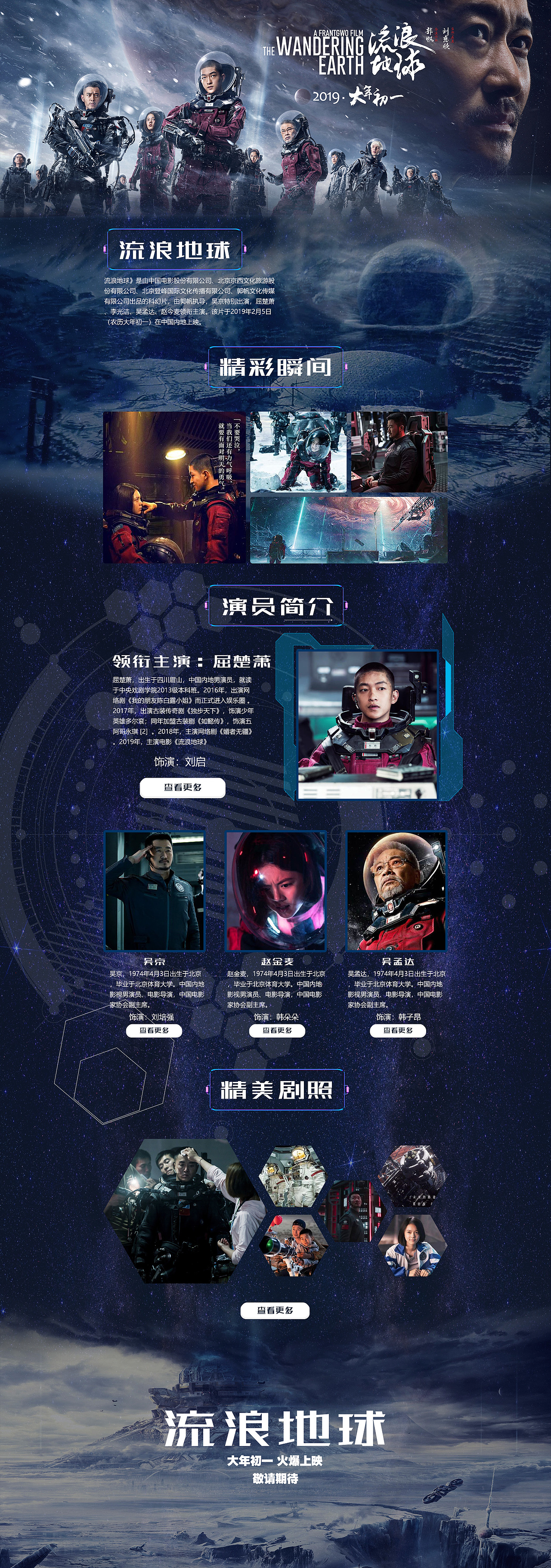 流浪地球专题页（合成版）（图ZMTY3NTA1OTc2） - 海报 - 站酷设计师福尔马林a原创素材 - 站酷ZCOOL