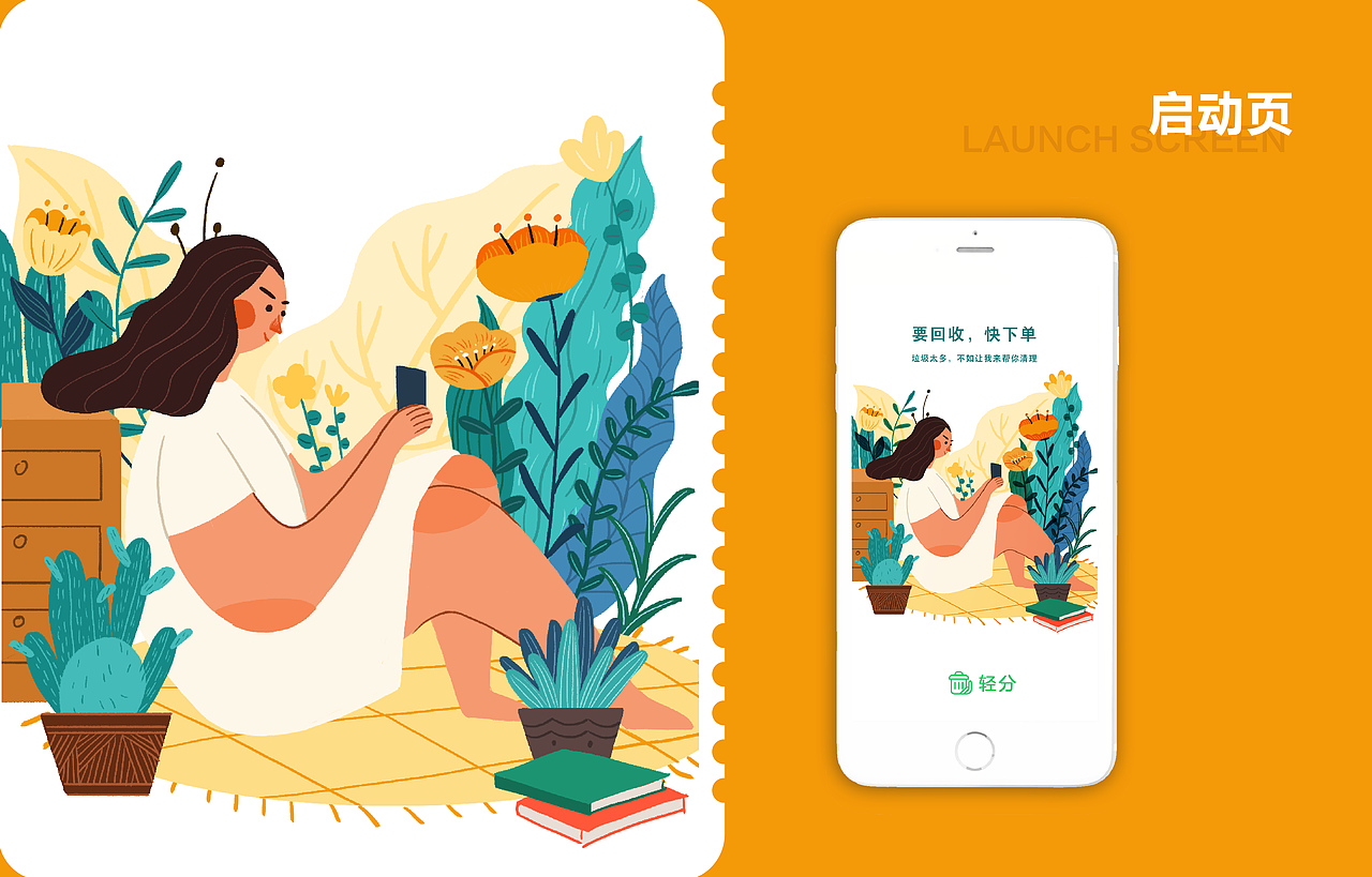 轻分-垃圾分类概念型APP