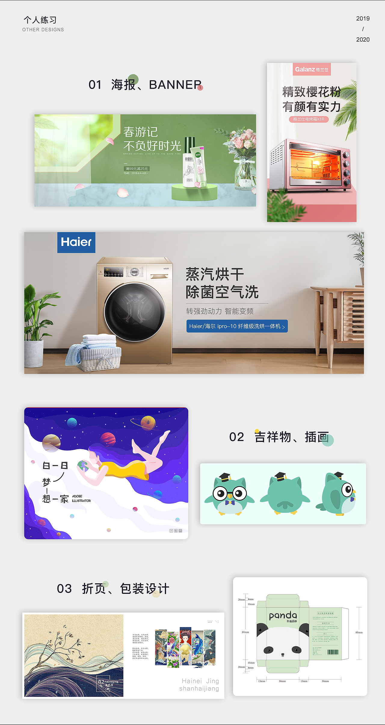 2019-2020作品集（图ZMjA5NzM5ODM2） - 电商 - 站酷设计师秋光月色哝哝原创素材 - 站酷ZCOOL