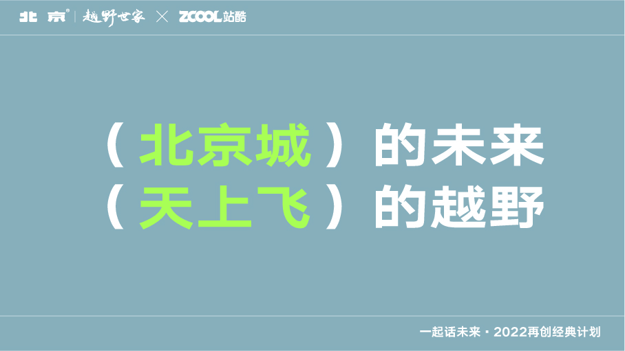 BJ2040 轻未来 更精彩