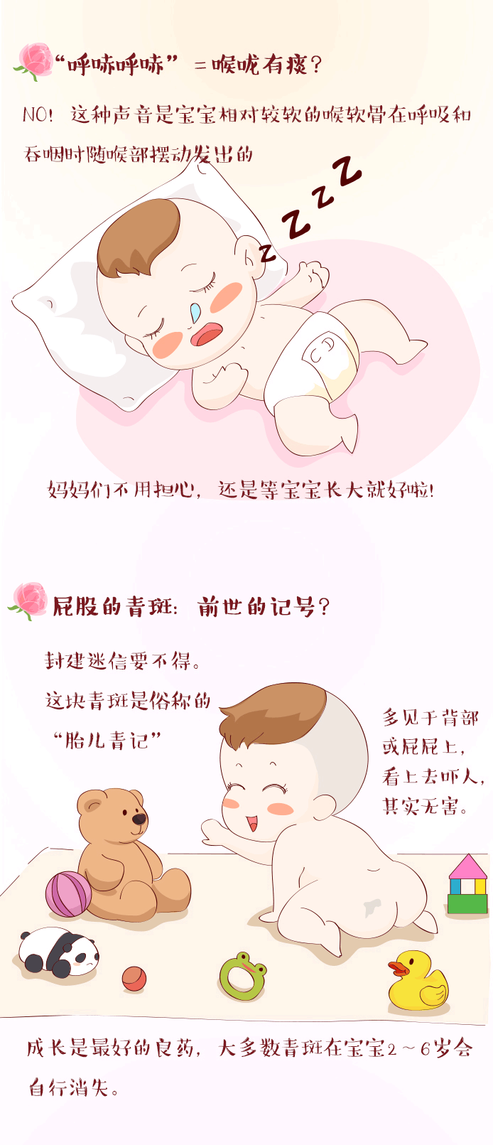 新手爸妈知多少：解锁宝宝身上的小秘密！（图ZNTAxNDg0NTY=） - 商业插画 - 站酷设计师是小扬咩原创素材 - 站酷ZCOOL