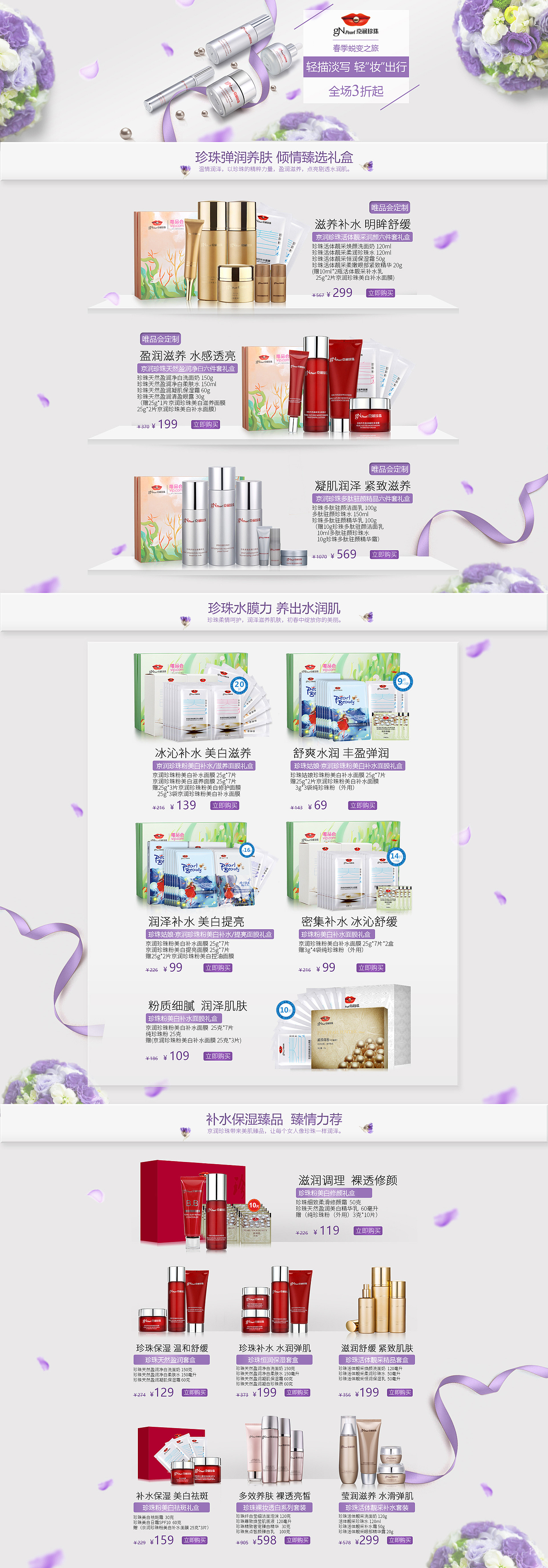 化妆品类设计（图ZNzQ3NTU3MDg=） - 电商 - 站酷设计师谷子田视觉设计原创素材 - 站酷ZCOOL