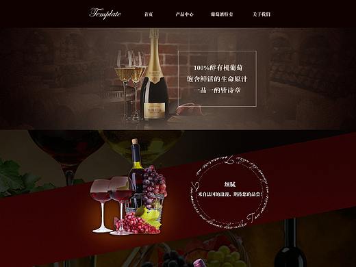 原創(chuàng)紅酒網(wǎng)頁(yè)（個(gè)人主頁(yè)-ZMjQ3Njc4MDA=） - 電商 - 站酷設(shè)計(jì)師夏末好個(gè)秋原創(chuàng)素材 - 站酷ZCOOL