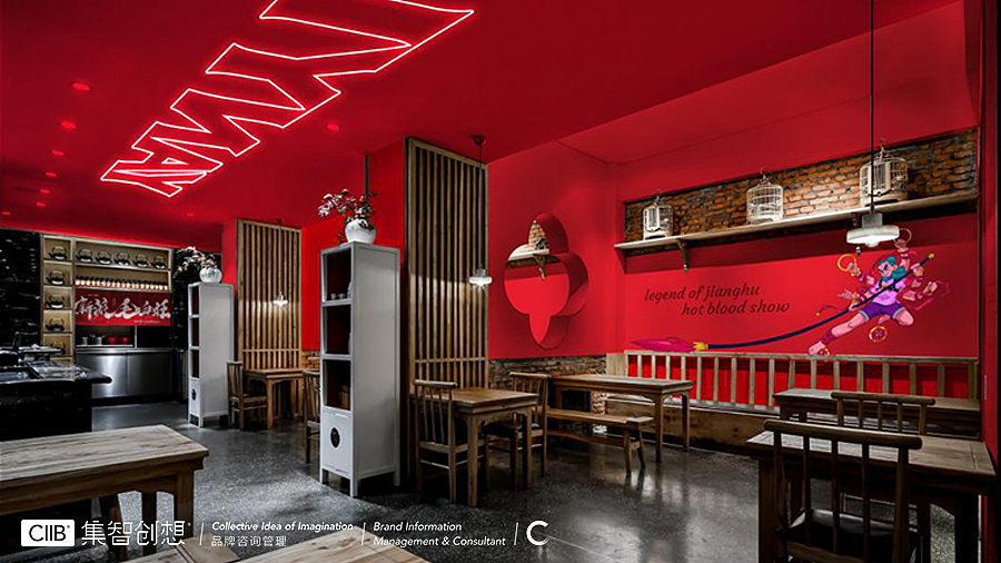 集智创想-餐饮品牌-演燚形象打造