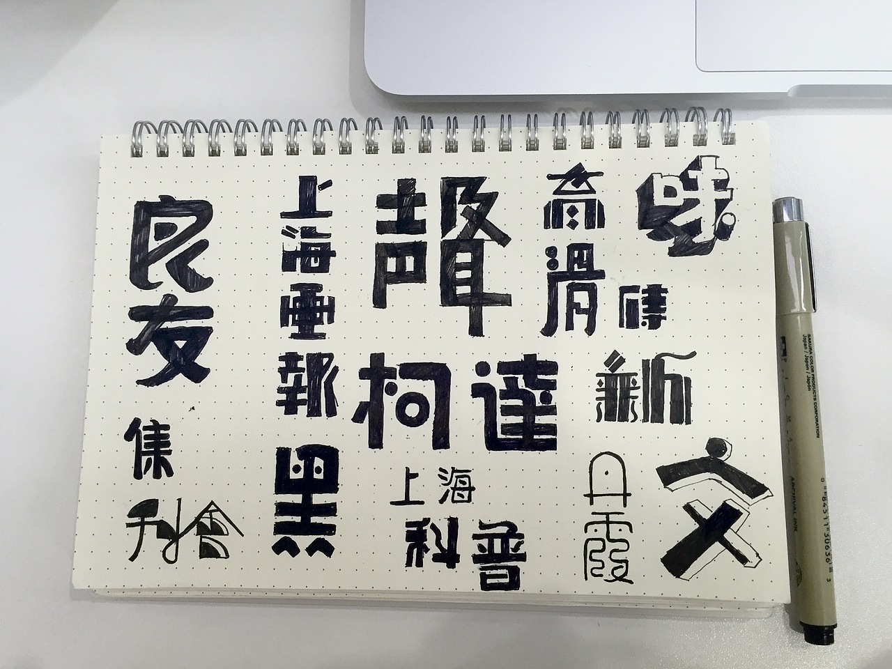 #临摹#来自「上海字记」（图ZNjI2MjM0NjQ=） - 字体/字形 - 站酷设计师苏见信原创素材 - 站酷ZCOOL