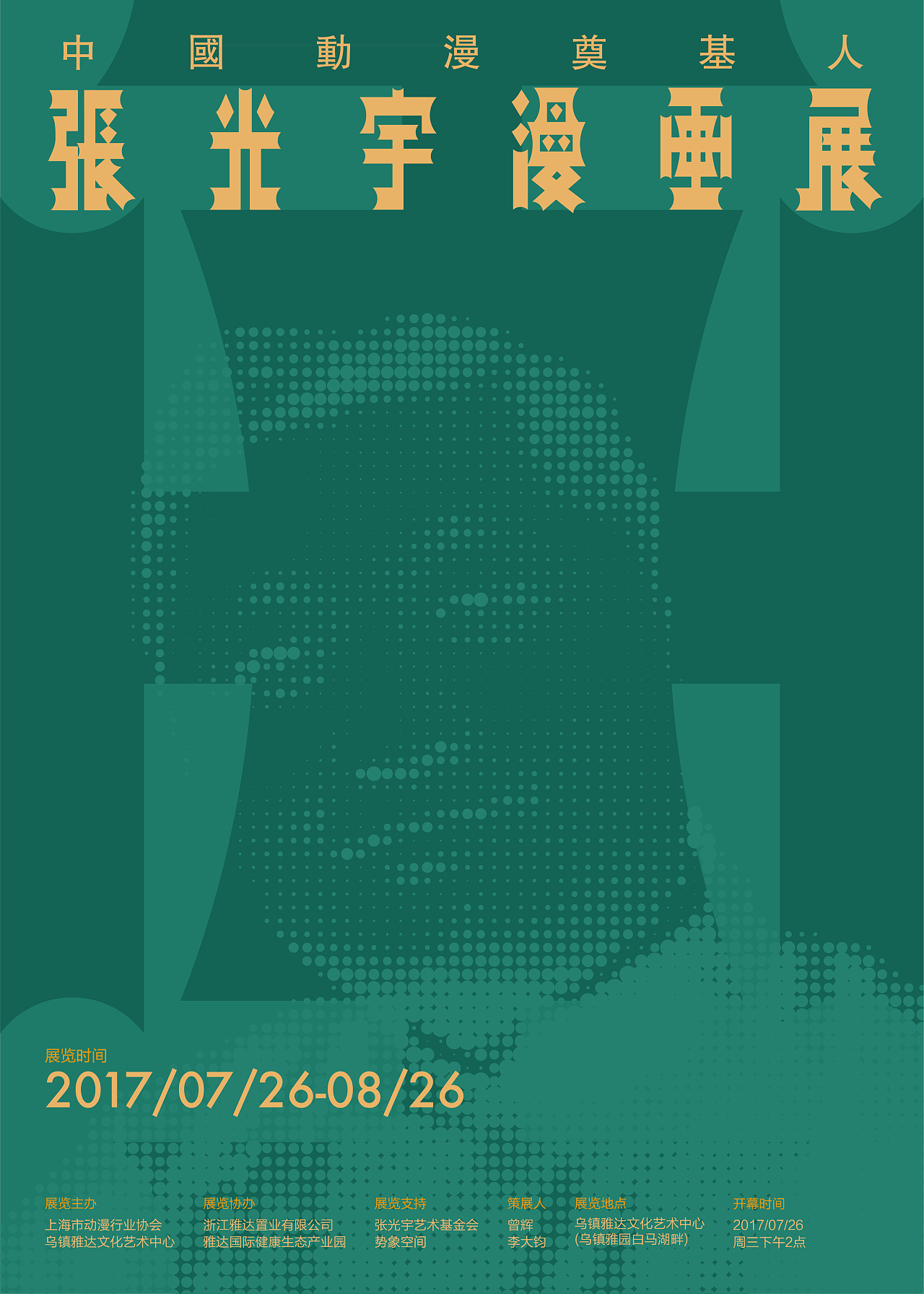 中国动漫奠基人——张光宇漫画展海报（图ZMTA3ODE4NDAw） - 海报 - 站酷设计师潇晓羽原创素材 - 站酷ZCOOL