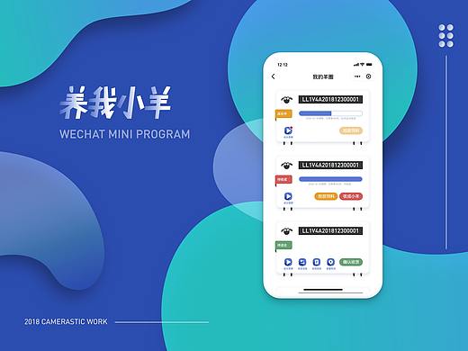 养我小羊微信小程序