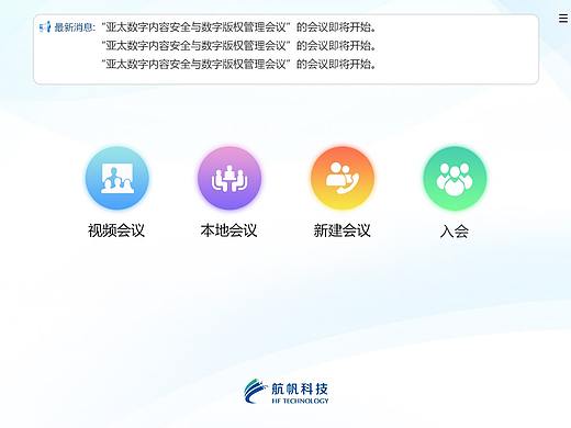 视频会议操作系统 - 会易控