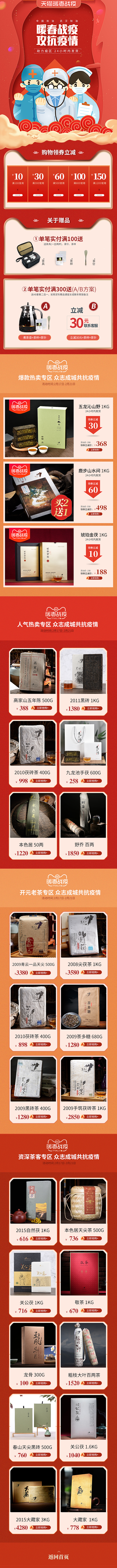 暖春战役/天猫手机端首页/安化黑茶/茶页面/茶（图ZMTk5ODQ3MjIw） - 电商 - 站酷设计师逆旅1103原创素材 - 站酷ZCOOL