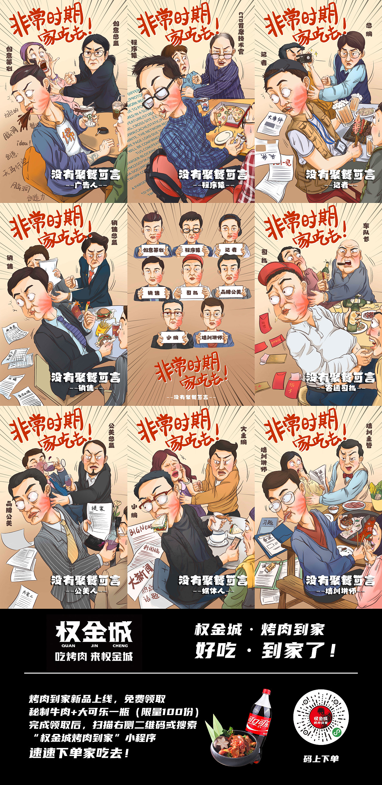 權(quán)金城"非常時(shí)期 家吃去！“系列漫畫(huà)海報(bào)（圖ZMjQxNTQ4MTI4） - 商業(yè)插畫(huà) - 站酷設(shè)計(jì)師ShanZ桃子味迷原創(chuàng)素材 - 站酷ZCOOL