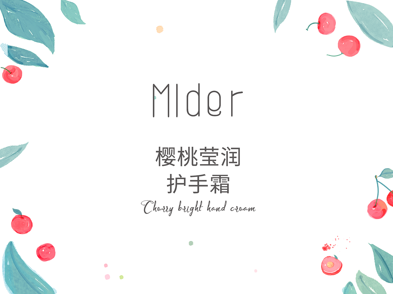 Mlder樱桃莹润护手霜包装设计（图ZMjYwNTkwNzc2） - 包装 - 站酷设计师Talina娜原创素材 - 站酷ZCOOL