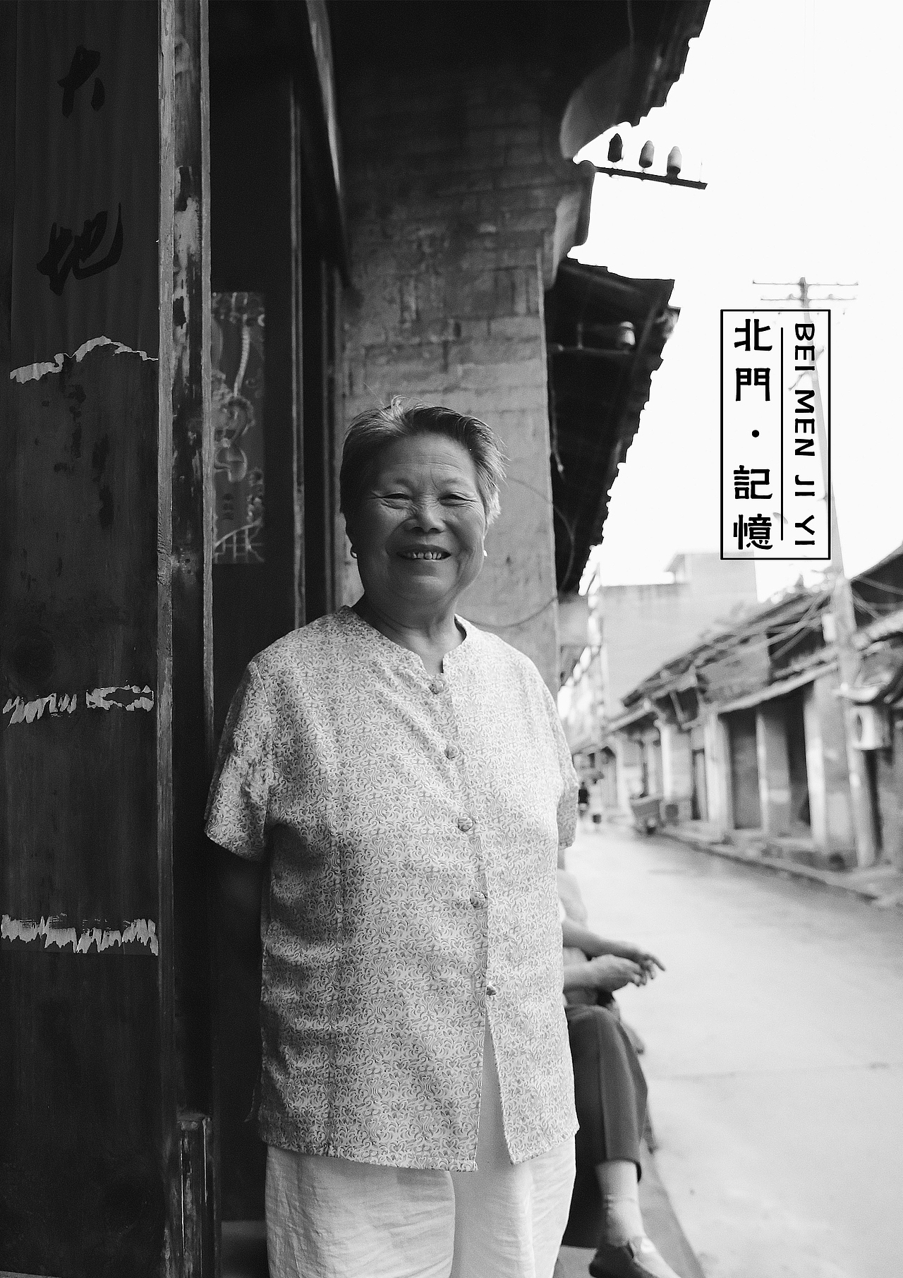 北门 · 记忆（图ZOTExMDI3MDg=） - 人文/纪实摄影 - 站酷设计师MyMrHong原创素材 - 站酷ZCOOL