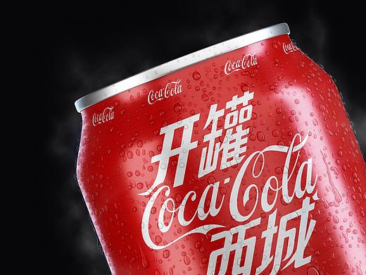 可口可乐-开罐西城｜Coca Cola 品牌活动视觉项目