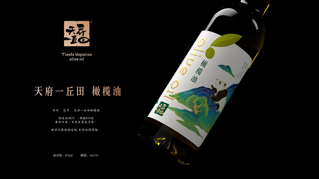 橄榄油包装-天府一丘田品牌包装升级（图ZMjMyNzQwOTgw） - 包装 - 站酷设计师刘旭创意原创素材 - 站酷ZCOOL