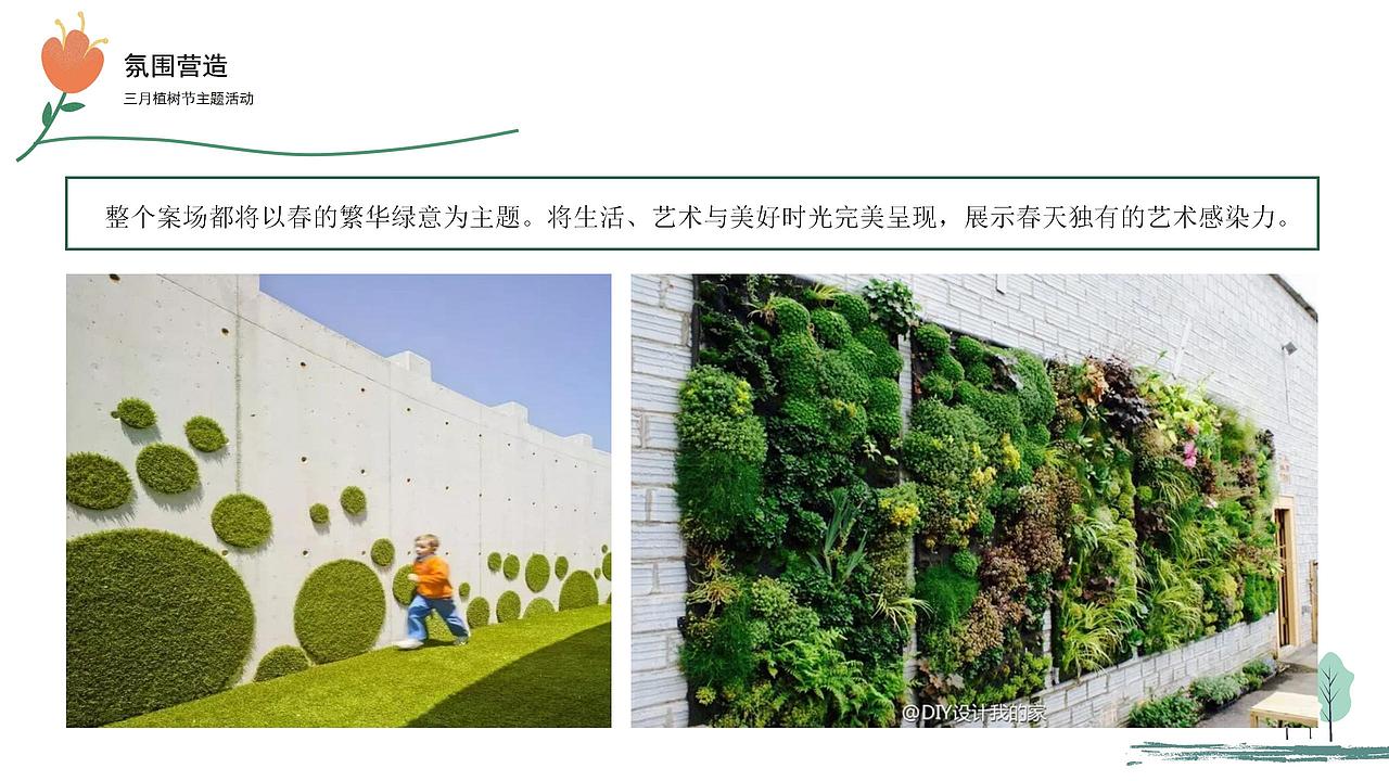 2021房地产三月植树节暖场活动策划方案.