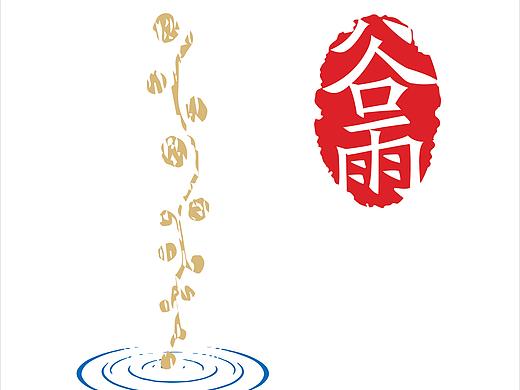 谷雨节气海报