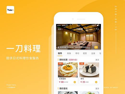 AIRLIN | 一刀料理APP