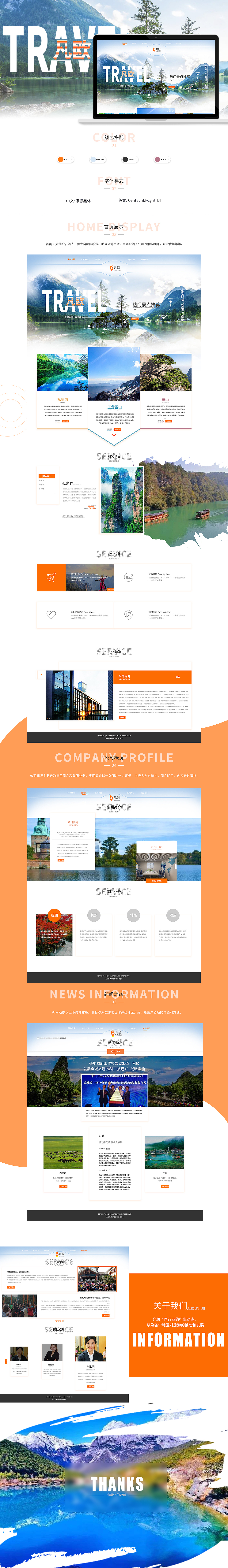 2017~2018年部分企业网站作品（图ZMTY5MDUzNDMy） - 企业官网 - 站酷设计师沐芩原创素材 - 站酷ZCOOL