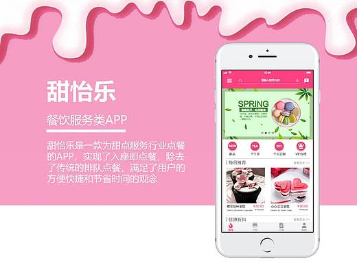 甜点APP