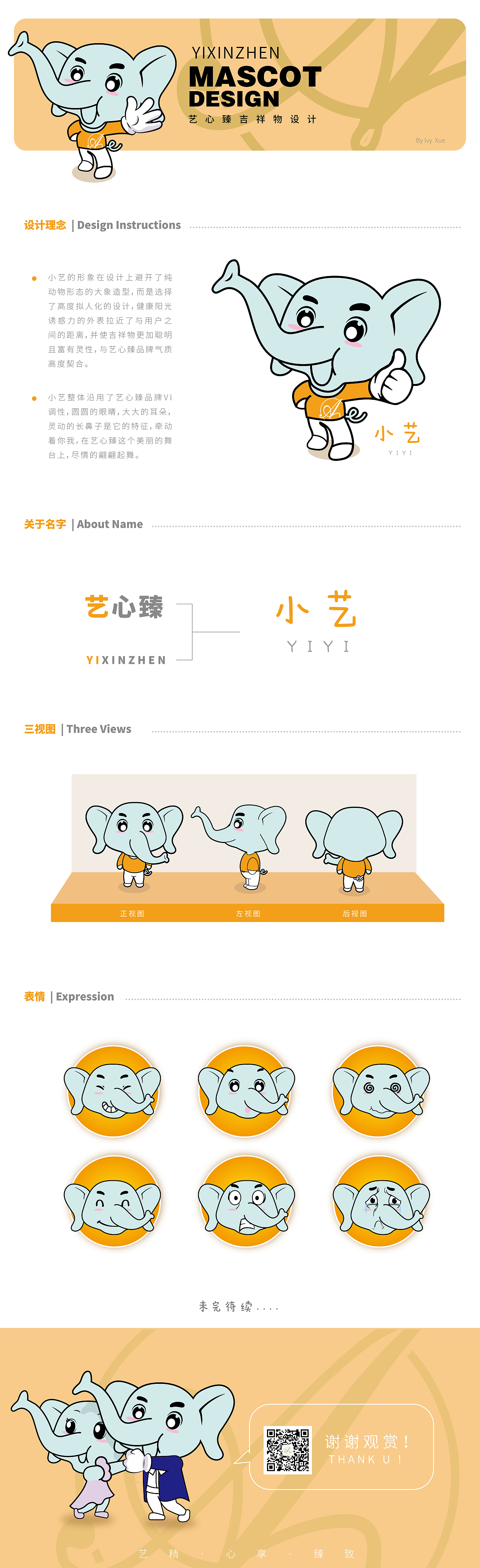 吉祥物 | 艺心臻