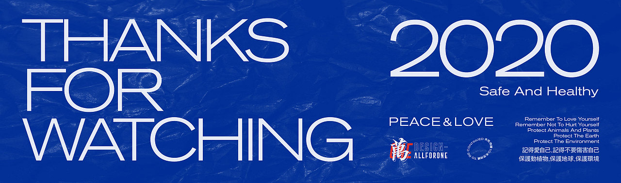 2020年终总结-字体/品牌/海报/版式