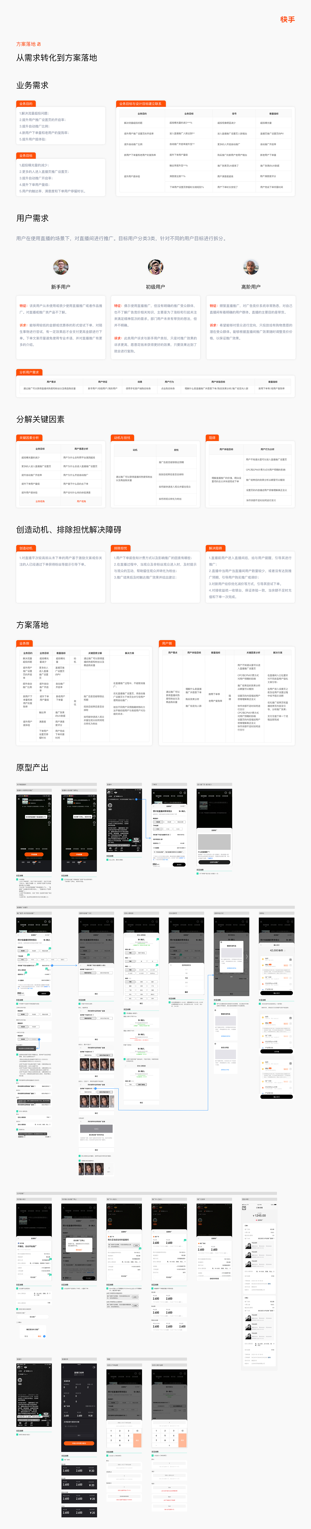 快手直播推广设计改版