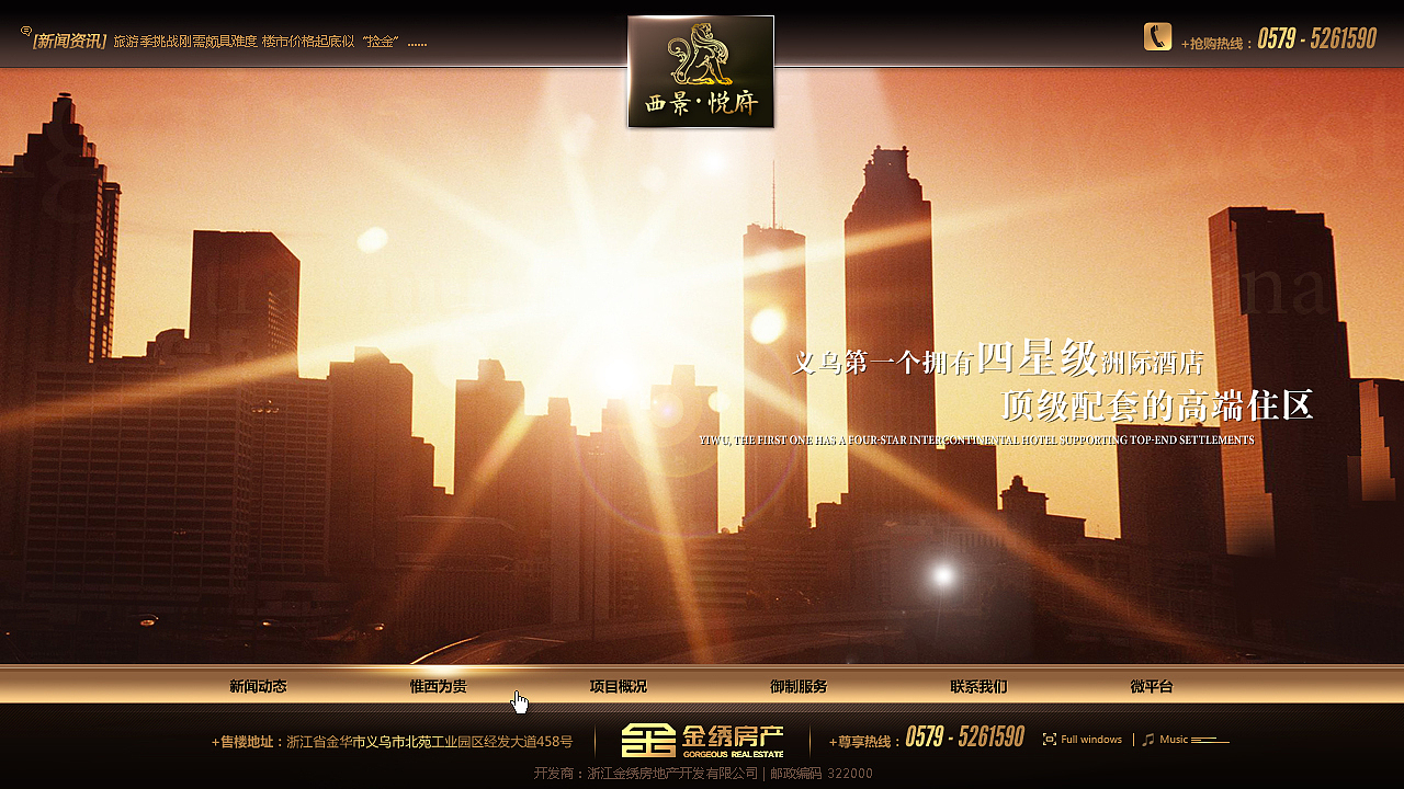 义乌西景·悦府