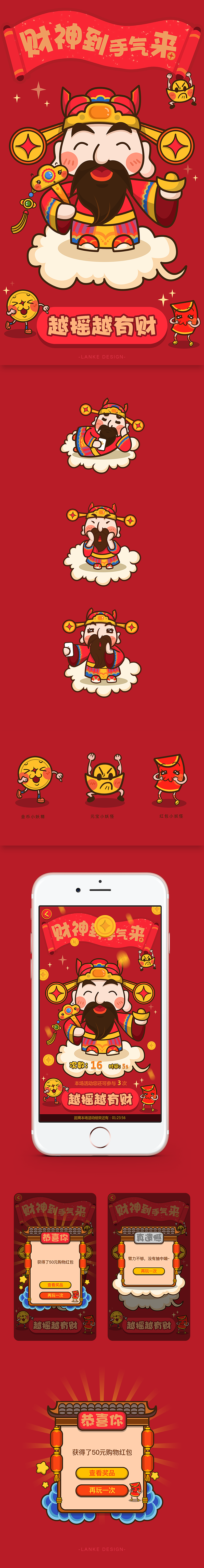 财神到手气来-活动专题界面设计（图ZNDMxNjg4NjQ=） - APP界面 - 站酷设计师珂妹纸kekey原创素材 - 站酷ZCOOL
