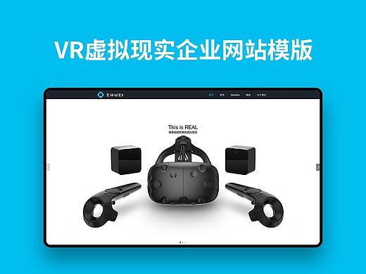 VR虚拟现实企业网站模版