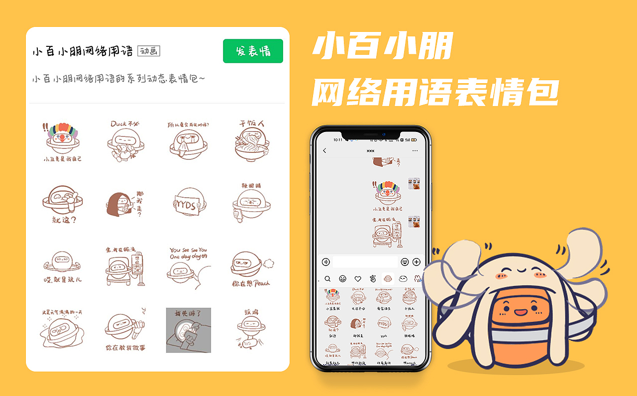 小百小朋网络用语表情包（图ZMjYzMDE0MTA4） - 网络表情 - 站酷设计师小百与小朋原创素材 - 站酷ZCOOL