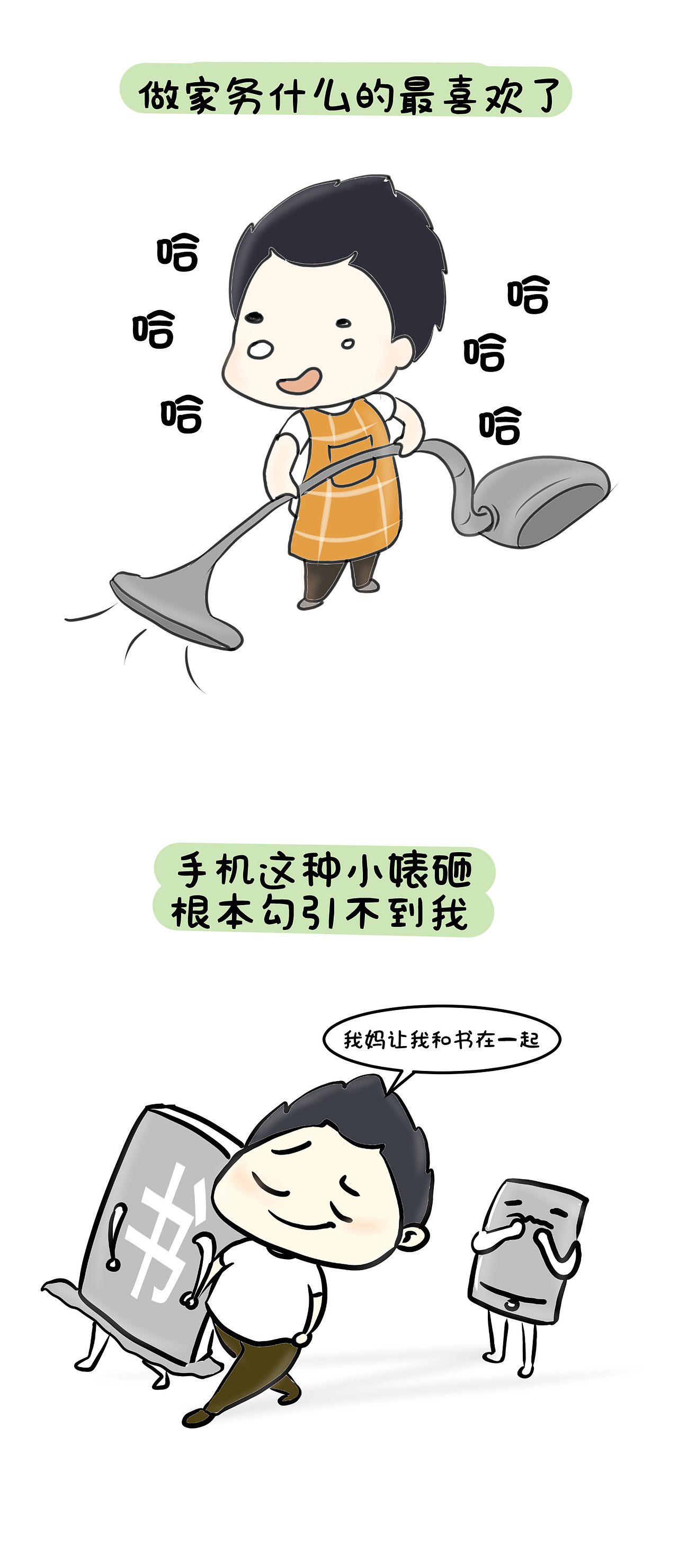 【订阅号漫画】2015年兼职工作