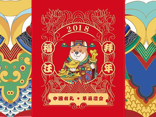 中国有礼2018狗年生肖文创---福汪拜年