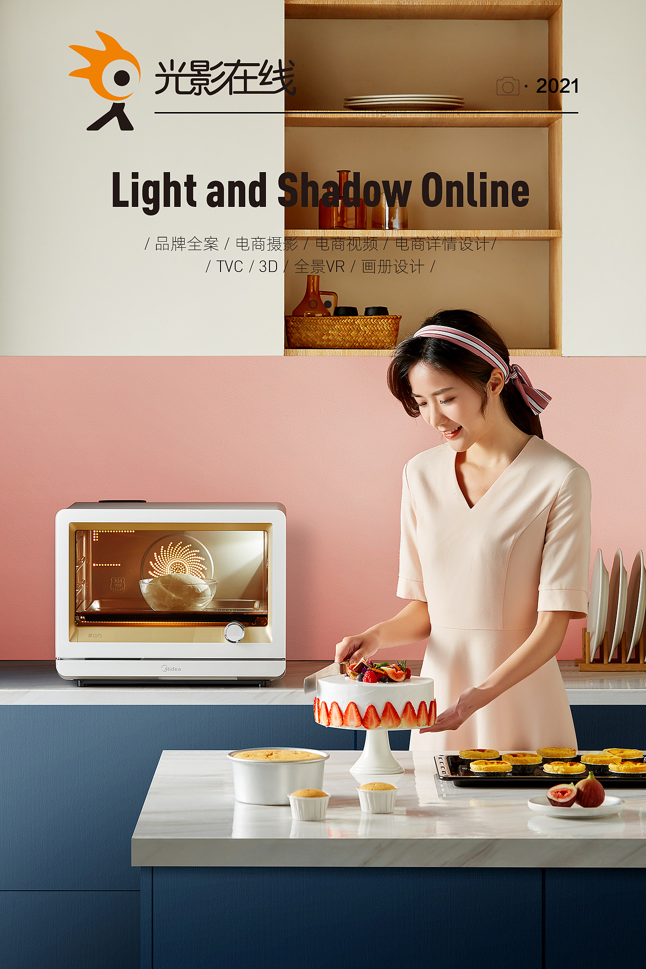 『小家电平面场景』Midea/美的蒸烤箱 X光影在线