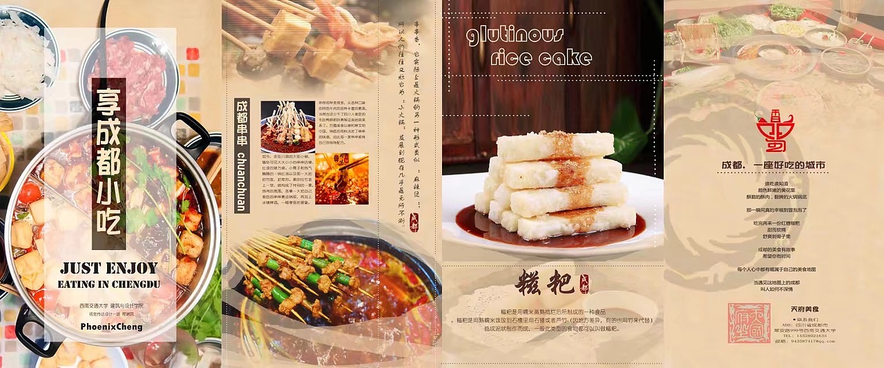 版式设计作业练习-成都美食折页设计（图ZMjg1NzI0Mjky） - 宣传物料 - 站酷设计师熊果Art原创素材 - 站酷ZCOOL