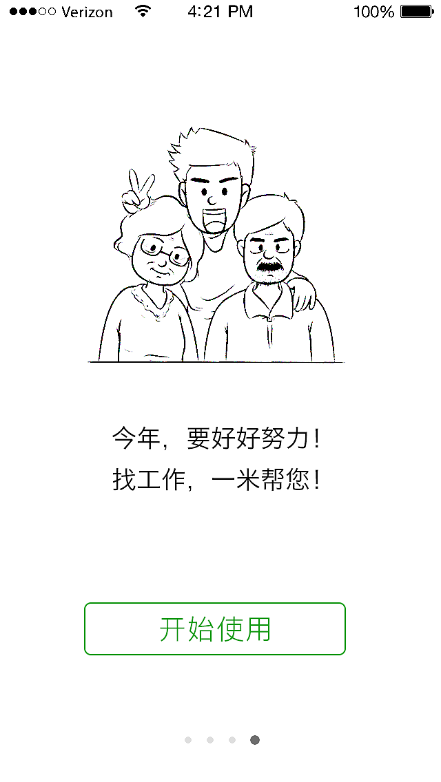 手绘简笔线稿风格\APP启动页\欢迎页设计（一米工作4.1.0-普工求职行业）（图ZNjg2OTQzNjQ=） - APP界面 - 站酷设计师黑涩领黛原创素材 - 站酷ZCOOL