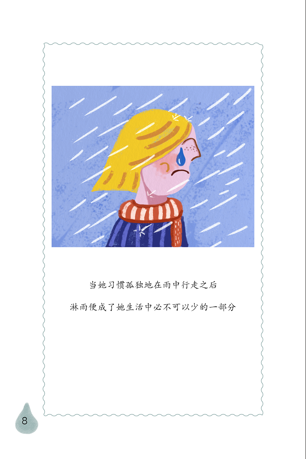 《rain》插画（图ZMTkwMjg3MTYw） - 绘本 - 站酷设计师学设计的焗土豆原创素材 - 站酷ZCOOL