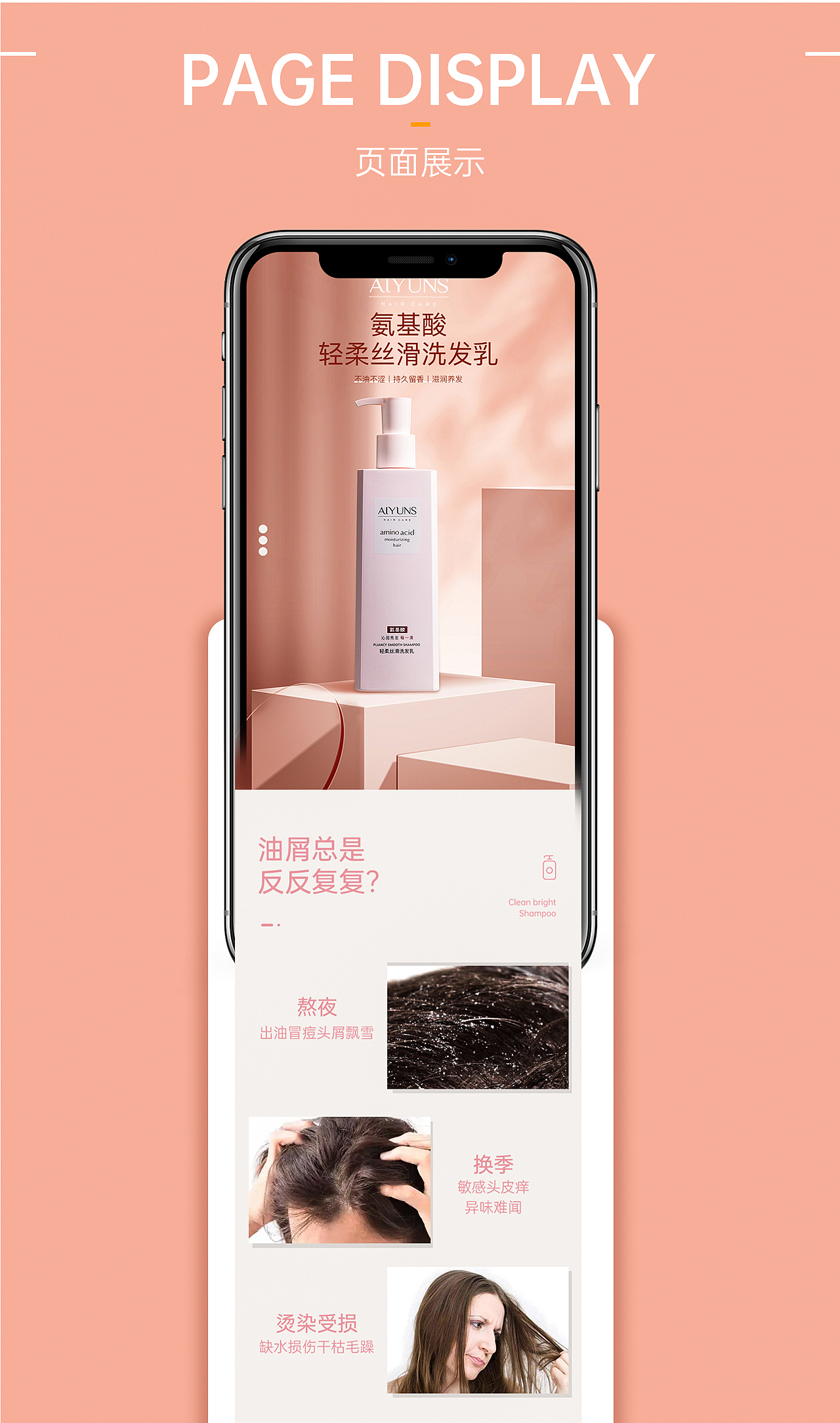 艾诗韵洗发乳—详情页（图ZMjk1MTUwODc2） - 电商 - 站酷设计师这里是蓝桉原创素材 - 站酷ZCOOL