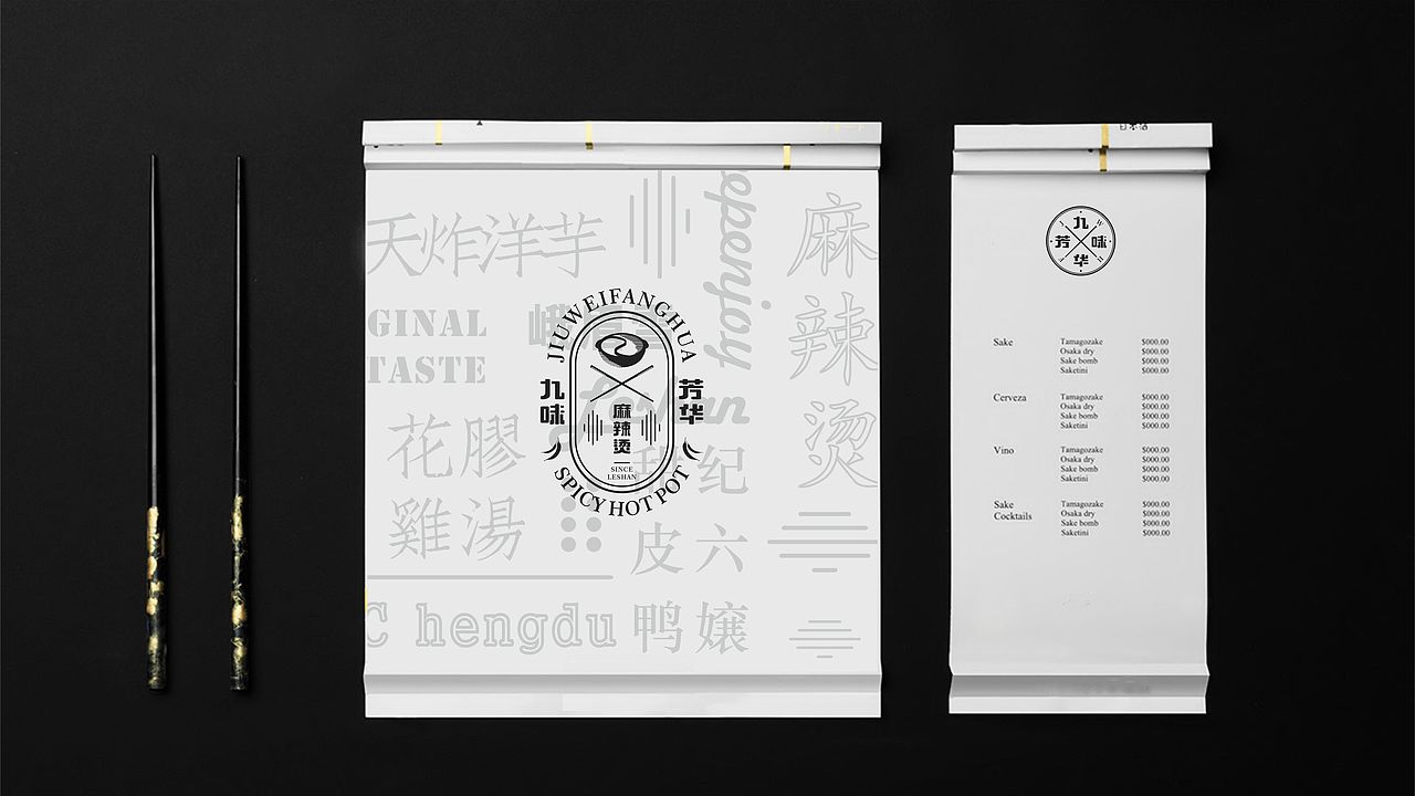 九 味 芳 华 / 麻 辣 烫 平面/空间 SI（图ZOTk5NzI4NDA=） - 品牌 - 站酷设计师SACdesign原创素材 - 站酷ZCOOL