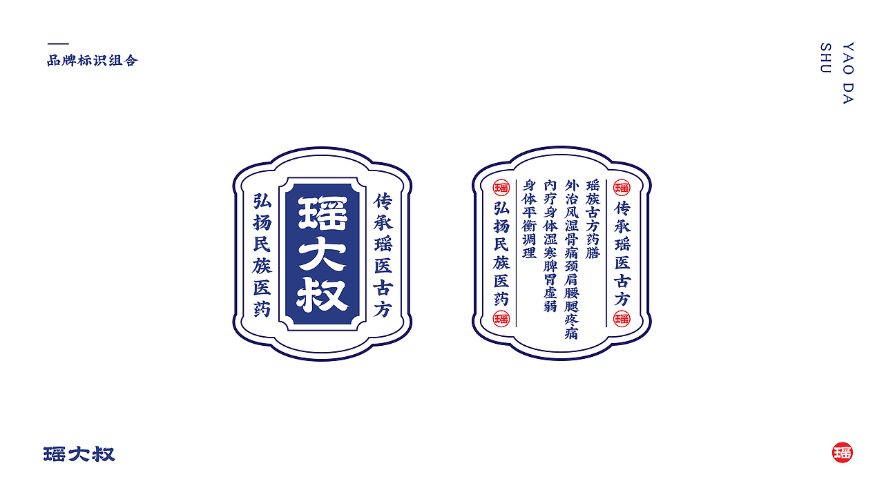 《瑶大叔》品牌升级方案（图ZMTE5MjgwNDg4） - 品牌 - 站酷设计师琢字先生原创素材 - 站酷ZCOOL