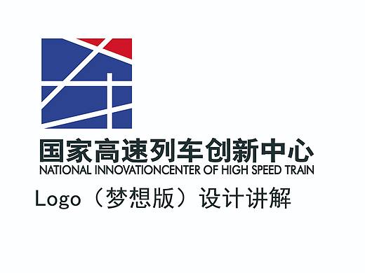国家高速列车创新中心logo 梦想版
