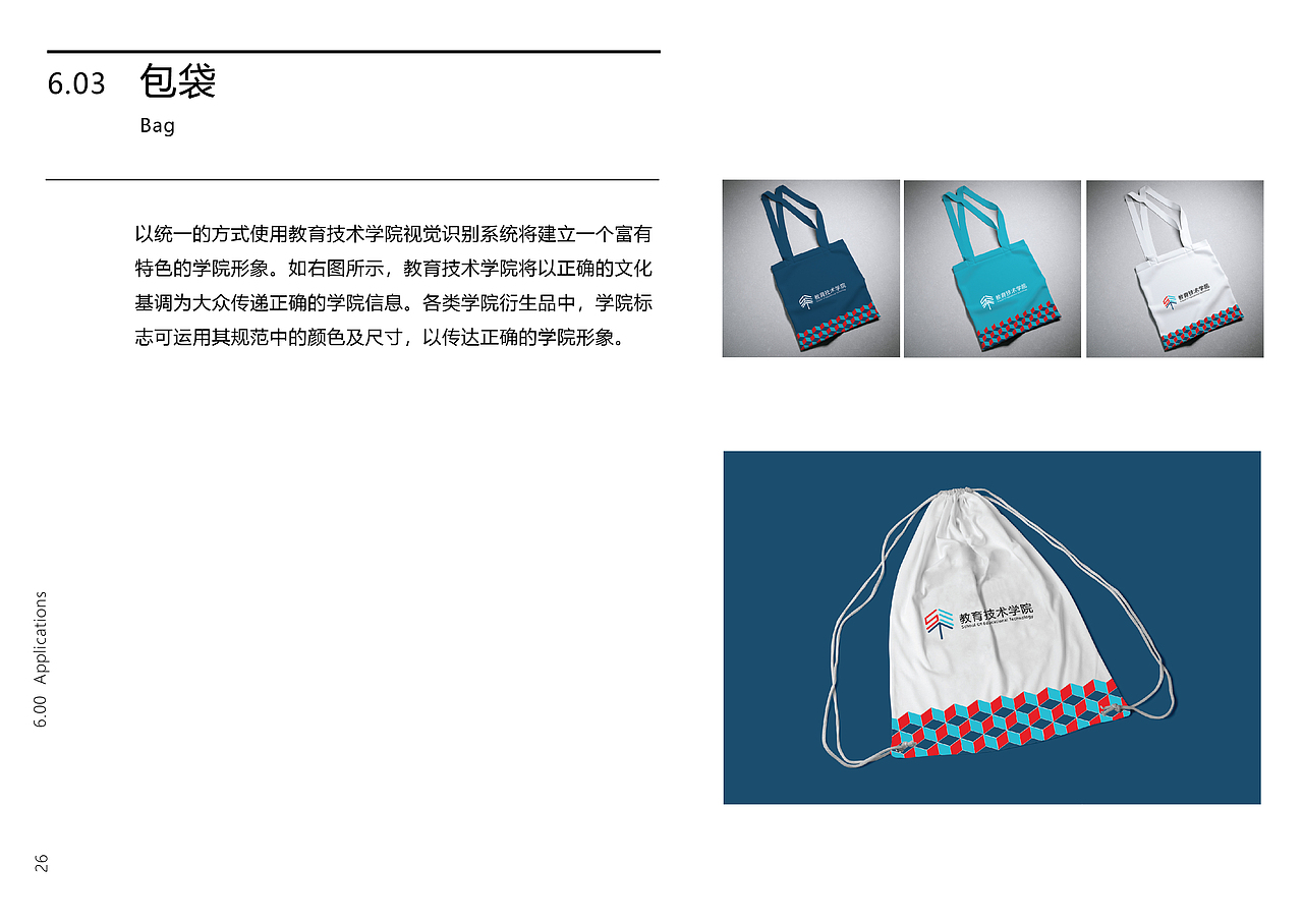关于教育技术学院的品牌手册规范（图ZMjE2NDc2Mjc2） - 品牌 - 站酷设计师空洞洞洞的灵原创素材 - 站酷ZCOOL