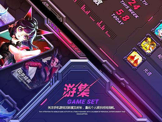 游集 | GAME SET