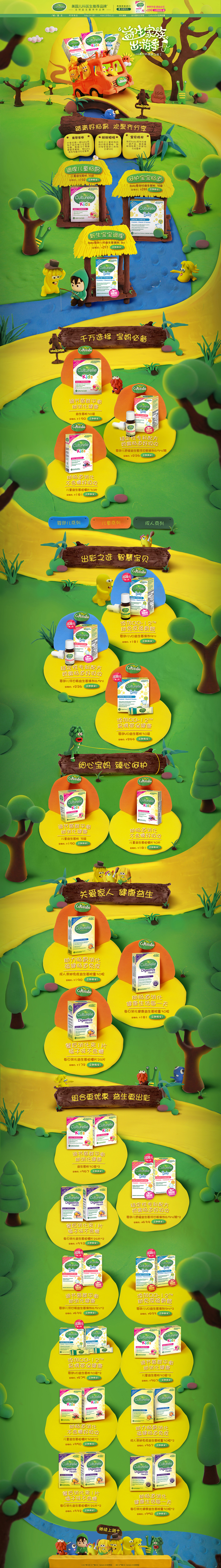 Culturelle益生出游季页面（图ZMTExMDI2ODA4） - 电商 - 站酷设计师knightmai原创素材 - 站酷ZCOOL