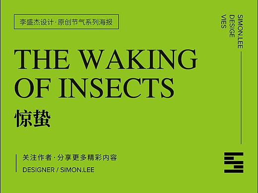 二十四节气-惊蛰